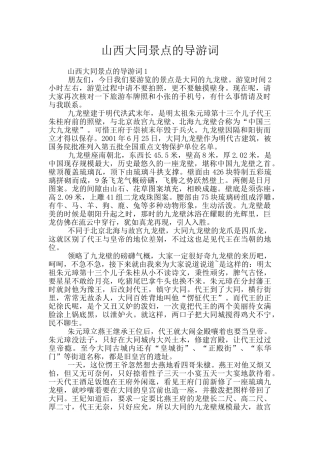 山西大同景点的导游词