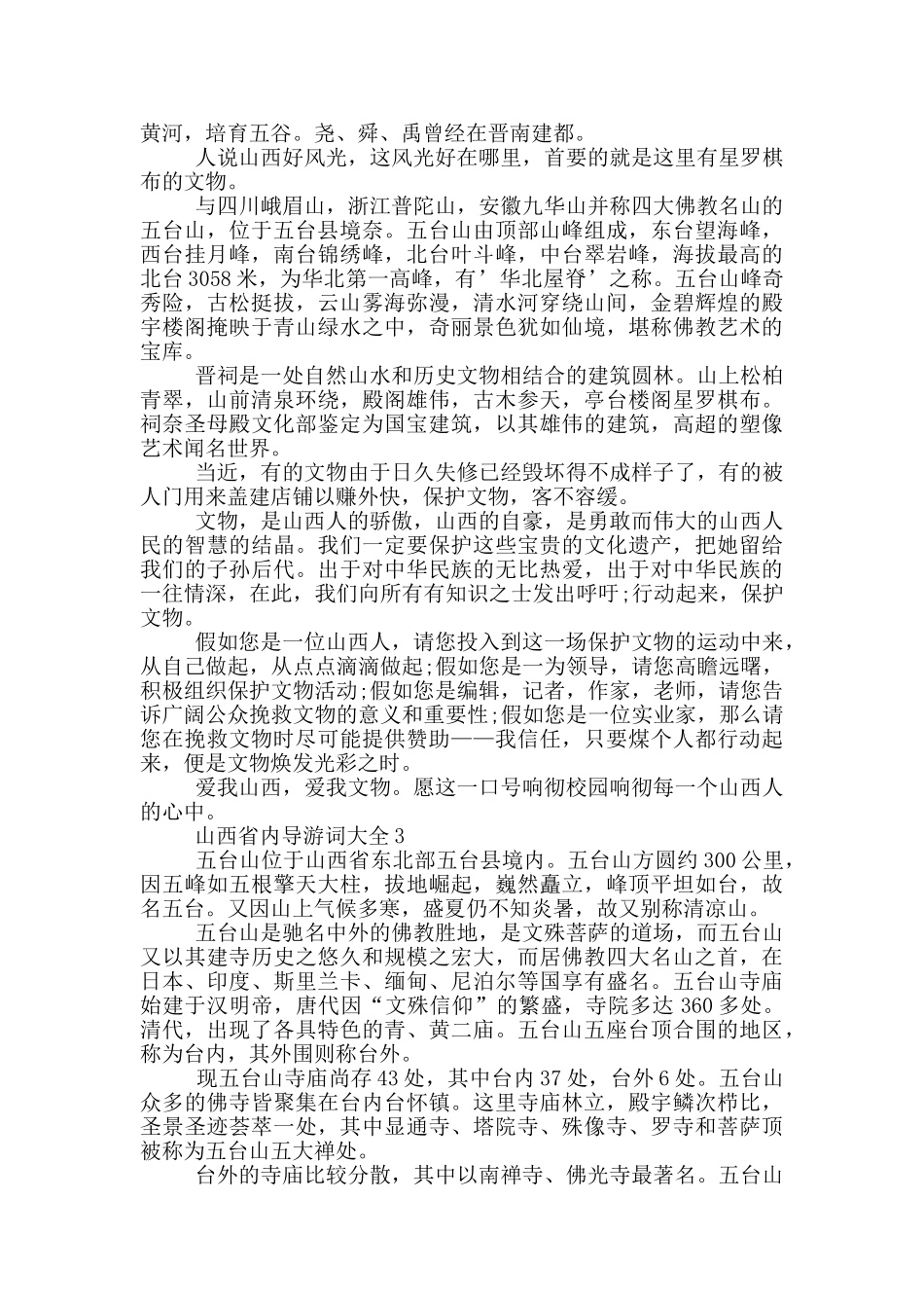 山西省内导游词大全_第2页