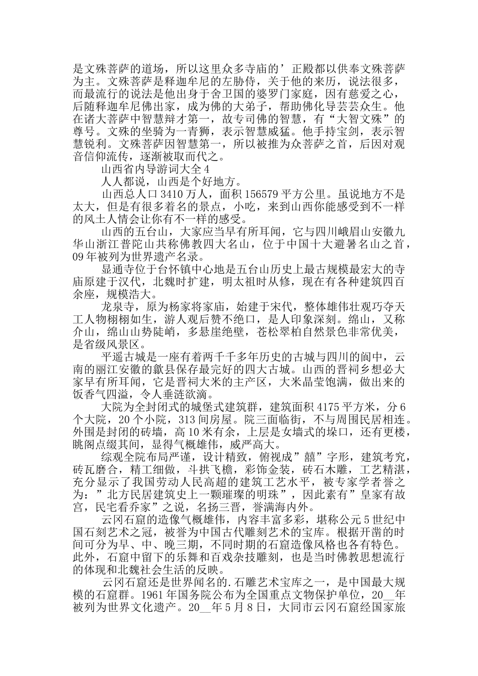 山西省内导游词大全_第3页