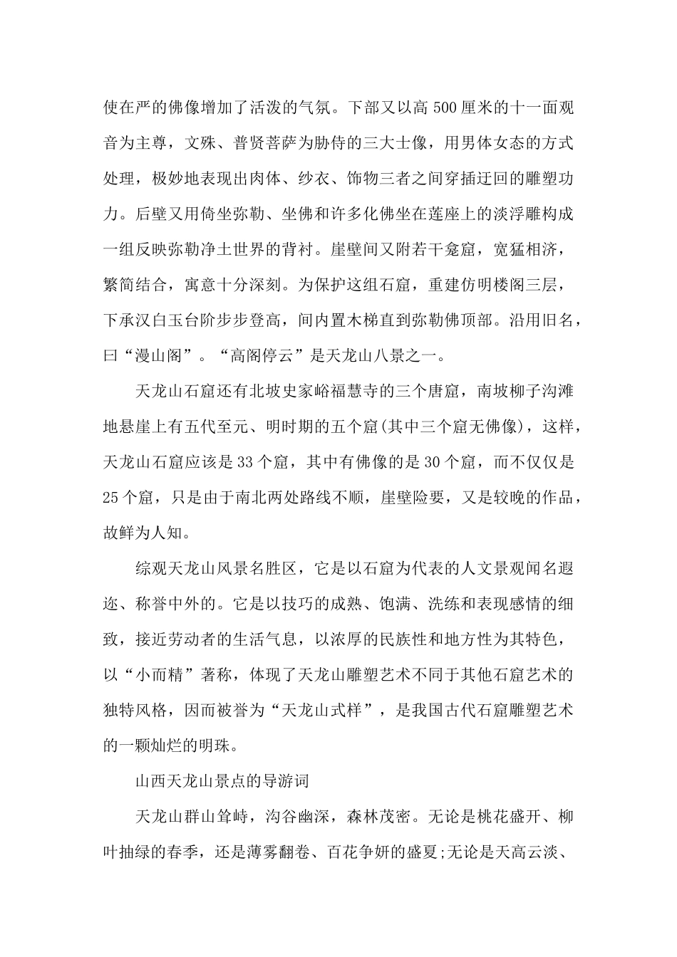 山西天龙山景点的导游词_第2页