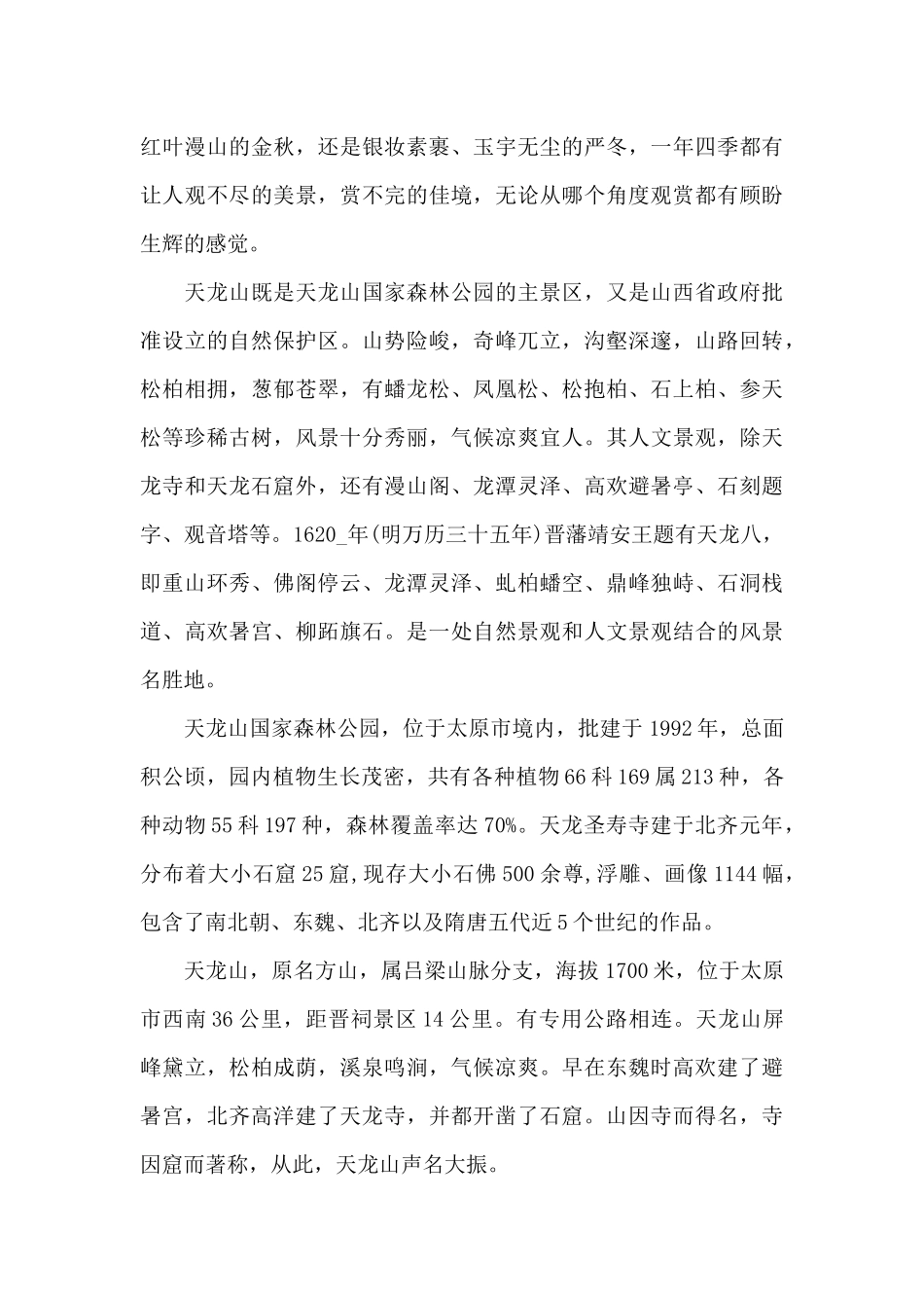 山西天龙山景点的导游词_第3页