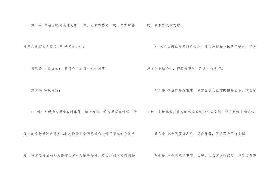 山西省农村房屋买卖合同范本_第2页