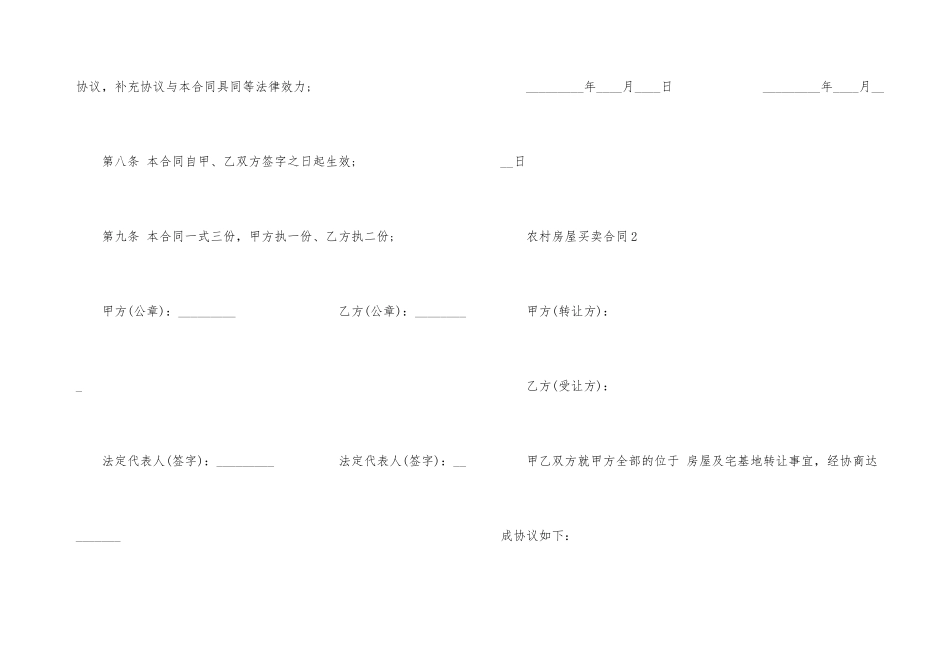 山西省农村房屋买卖合同范本_第3页
