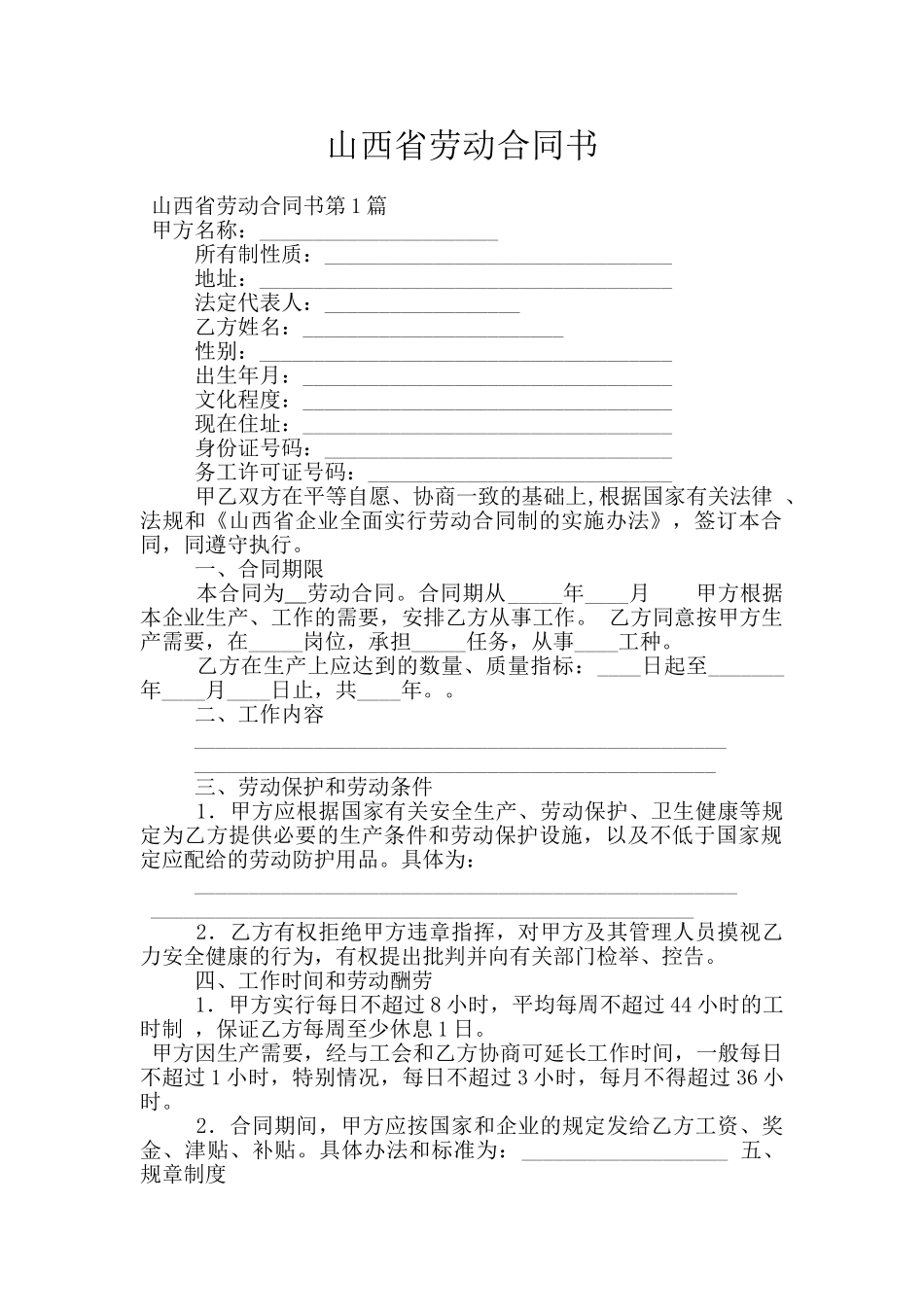山西省劳动合同书_第1页