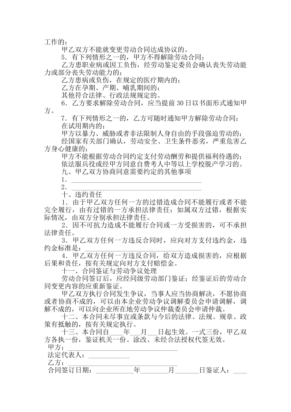 山西省劳动合同书_第3页