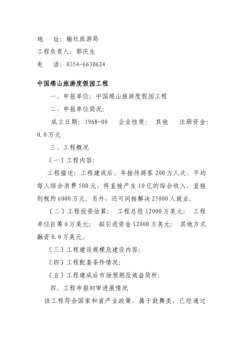 山西省晋中市招商项目doc_第2页