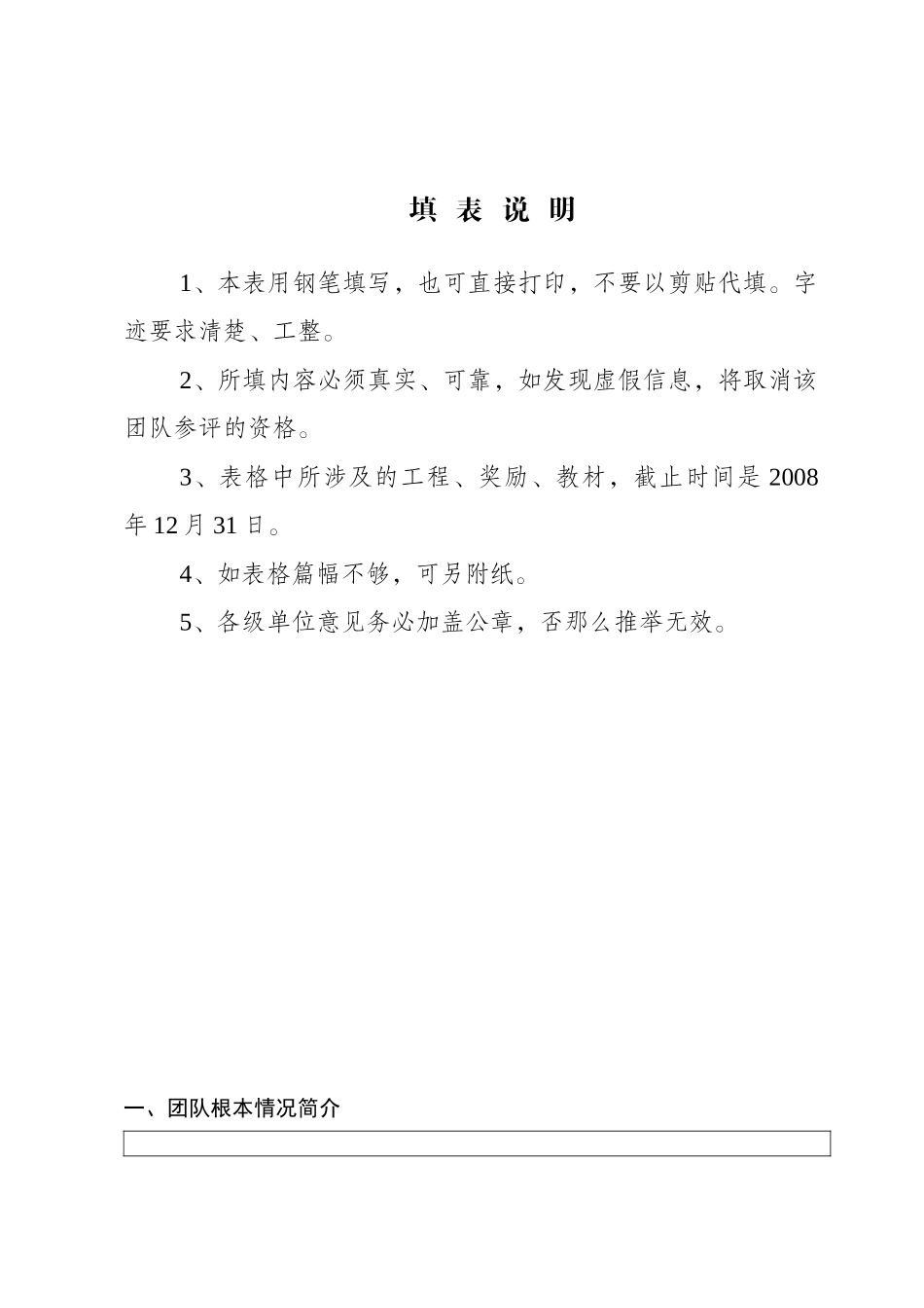 山西省普通高等学校省级优秀教学团队_第2页
