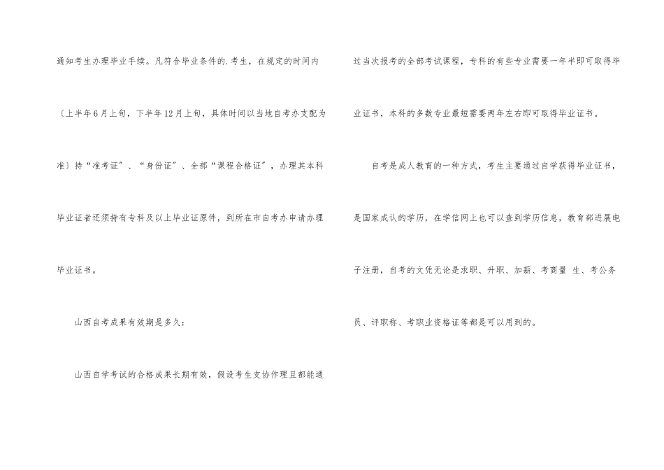 山西自考一年考几次_第2页
