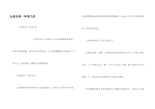 山西自考一年考几次