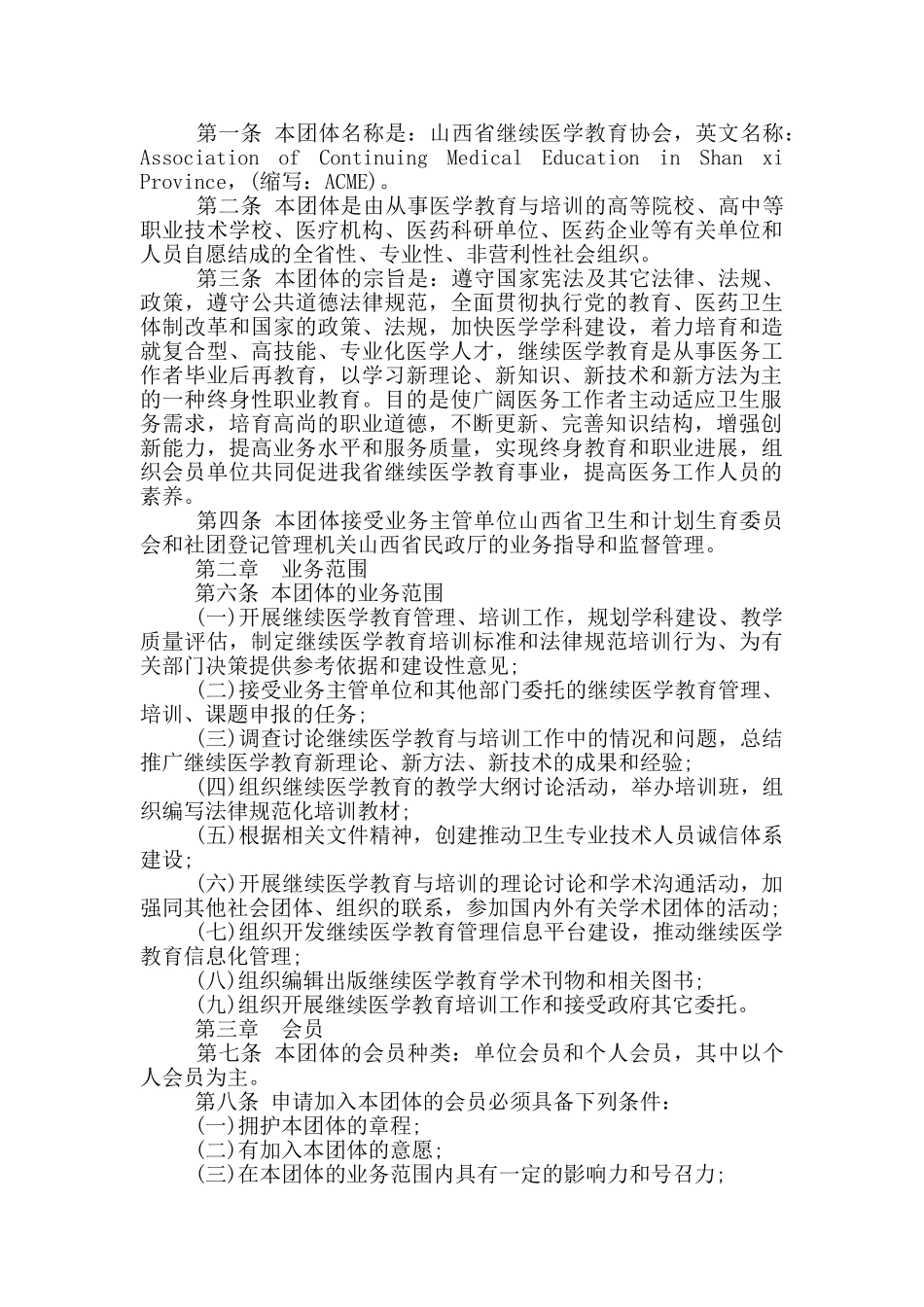 山西省继续医学教育协会_第2页