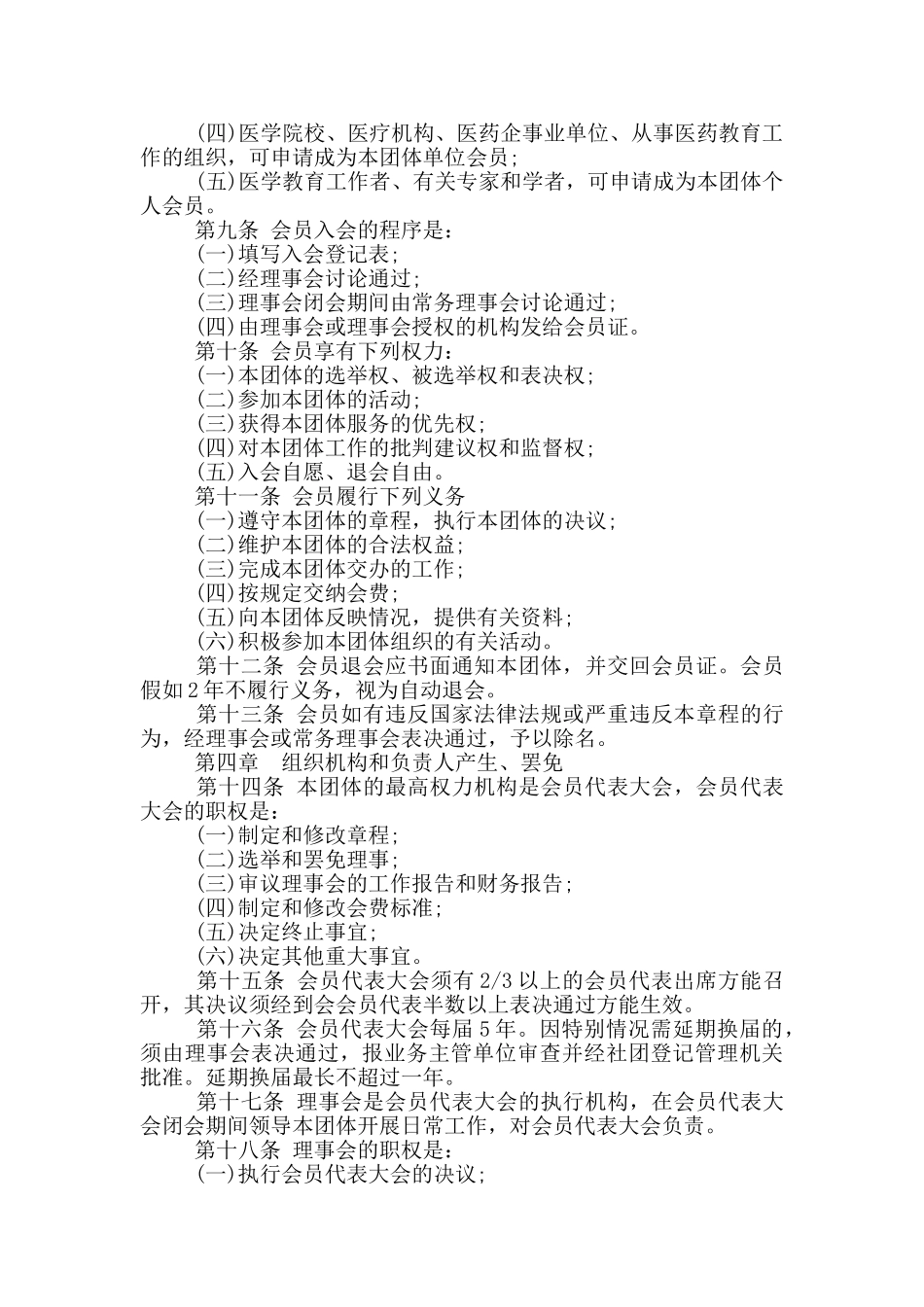 山西省继续医学教育协会_第3页