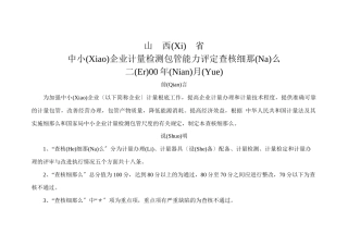山西省中小企业计量检测保证能力评定考核细则