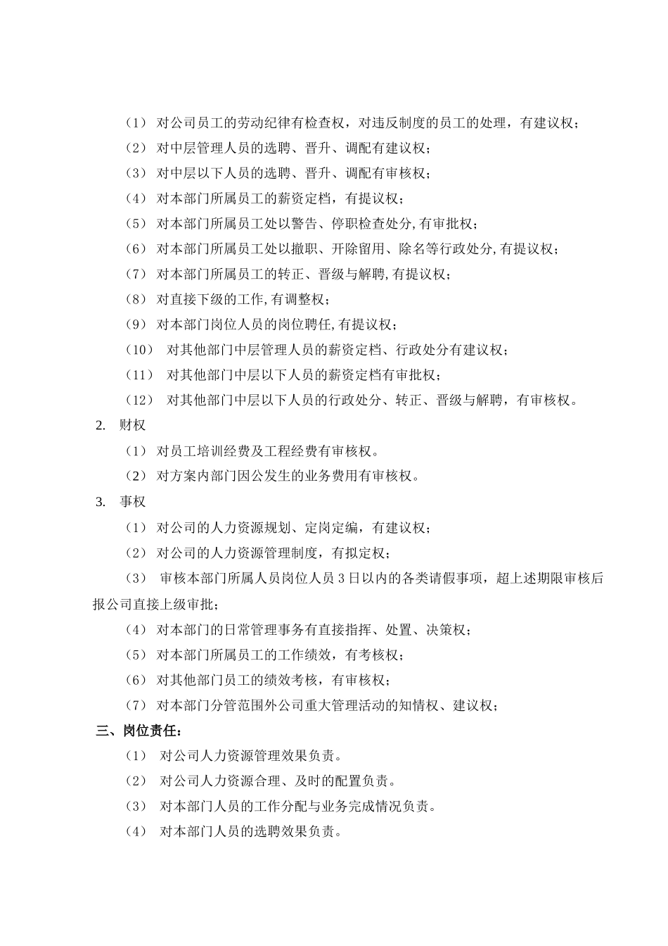 山西金晖煤焦化工—人力资源部职务说明书_第3页