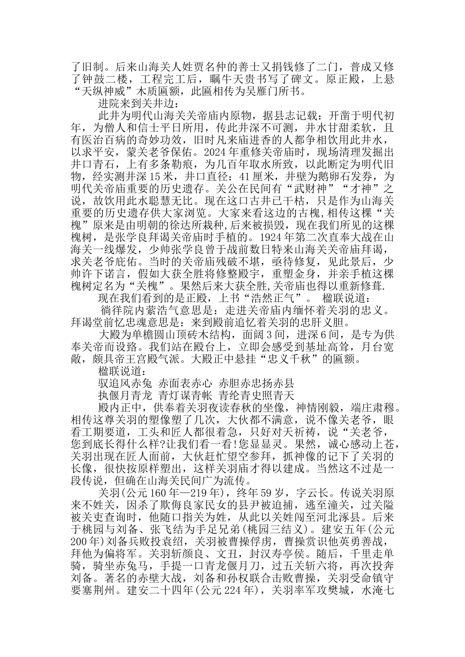 山西运城关帝庙导游词介绍_第2页