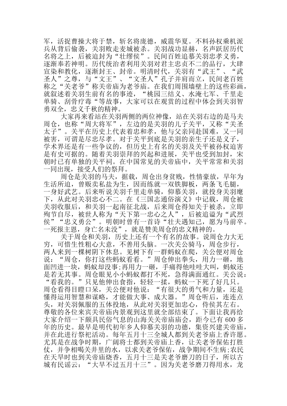山西运城关帝庙导游词介绍_第3页