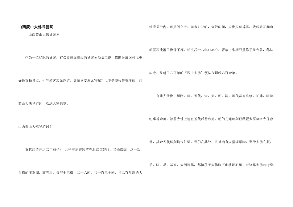 山西蒙山大佛导游词_第1页