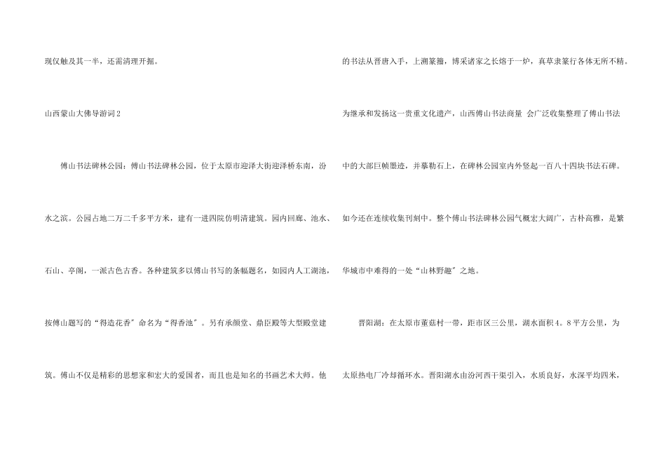山西蒙山大佛导游词_第2页