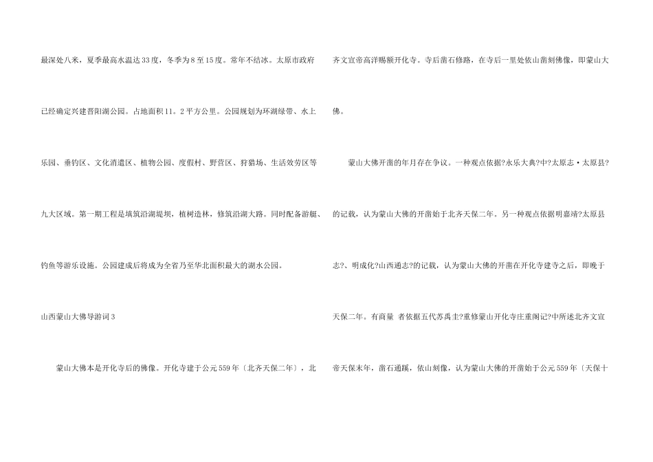 山西蒙山大佛导游词_第3页