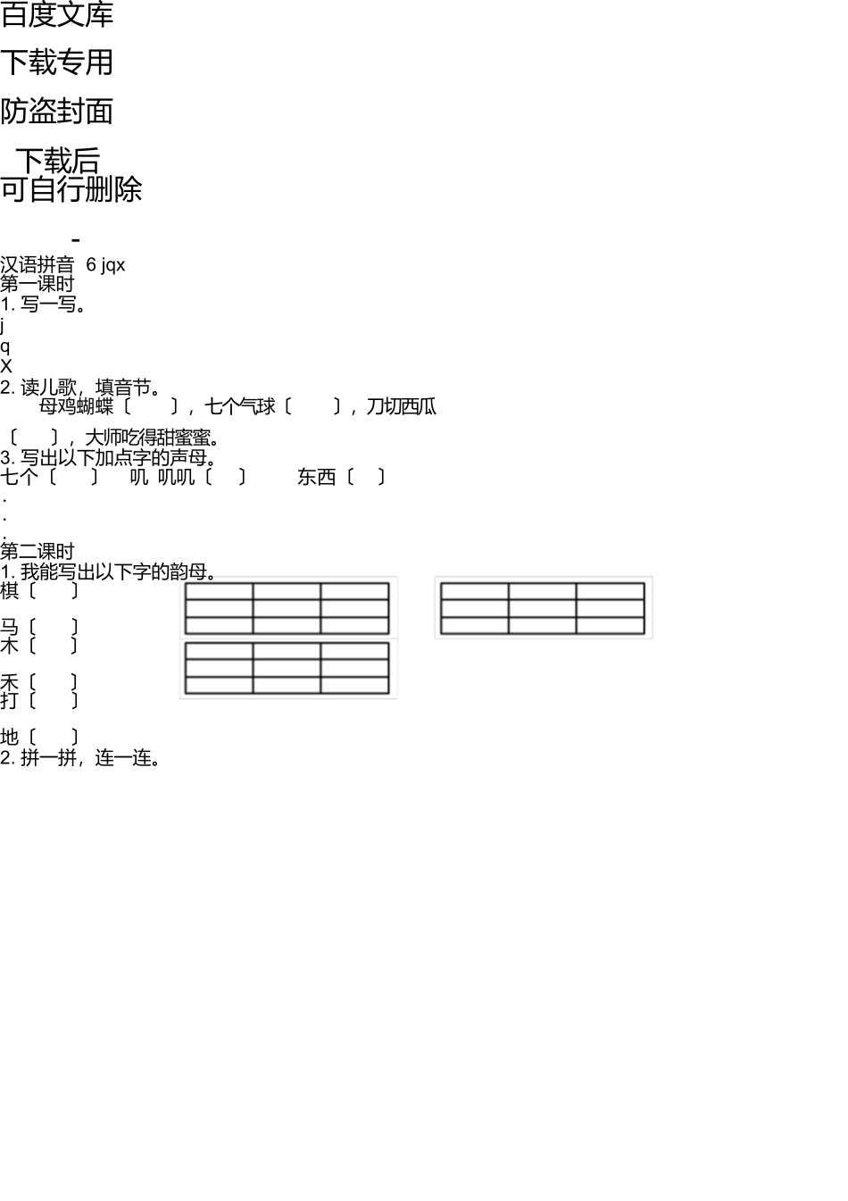 山西警察学院公安情报学_第1页
