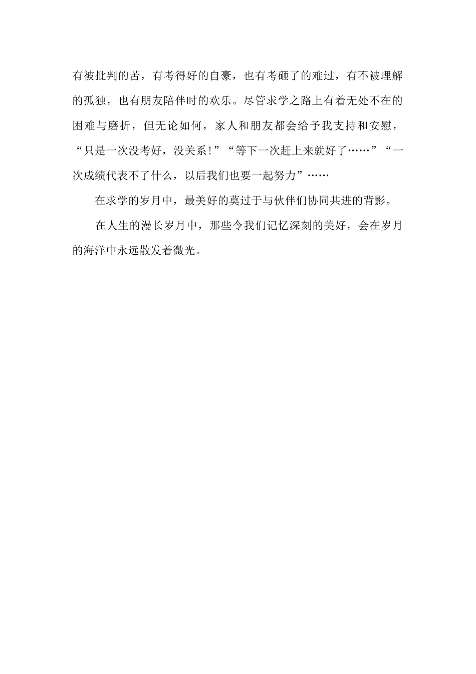 岁月中的那段美好_第2页