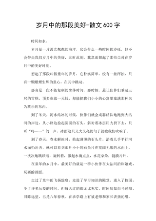 岁月中的那段美好