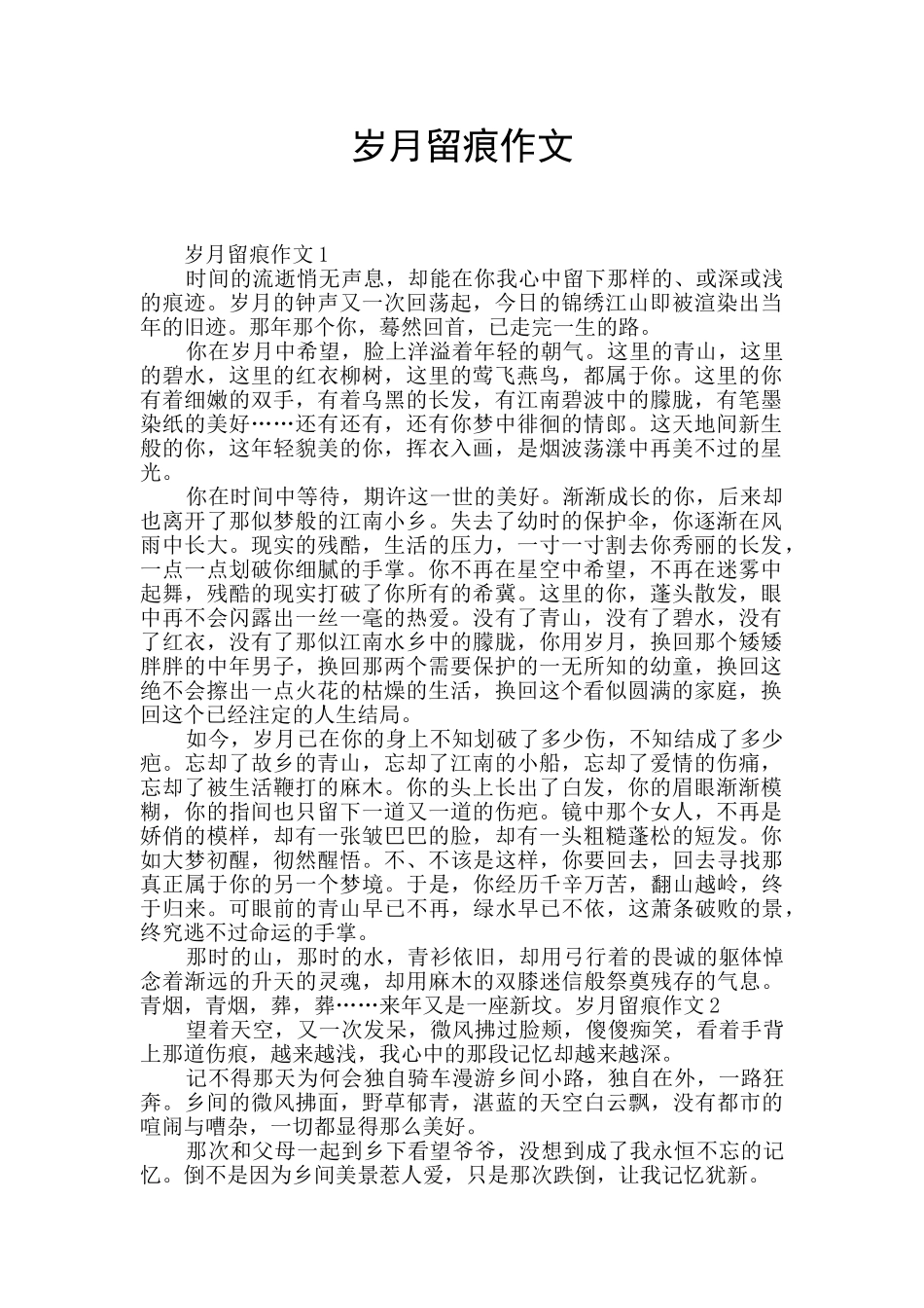 岁月留痕作文_第1页