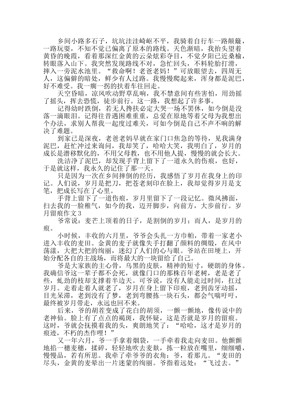 岁月留痕作文_第2页