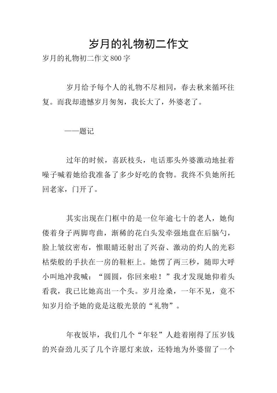 岁月的礼物初二作文_第1页