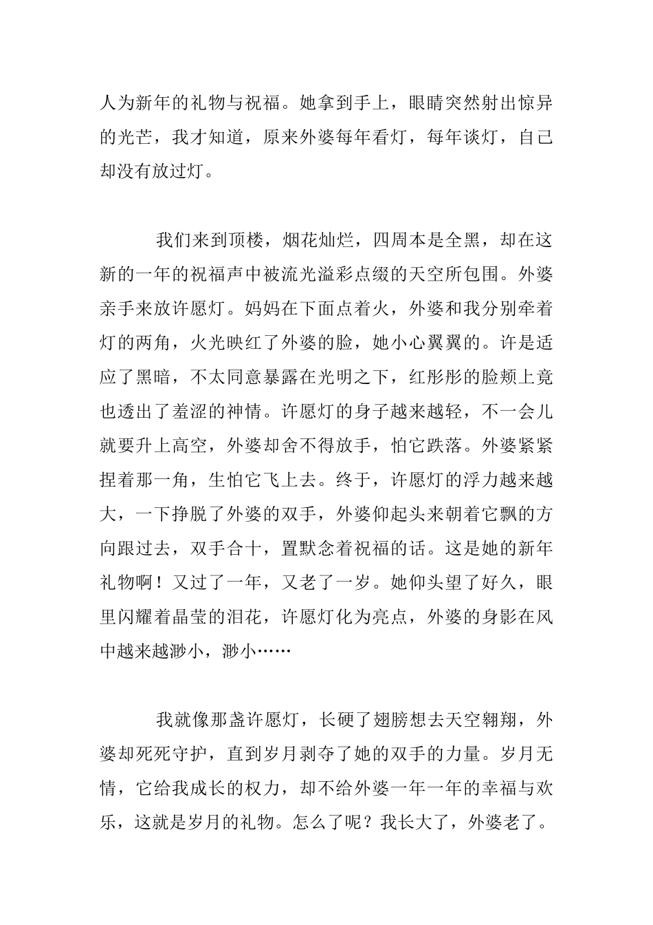 岁月的礼物初二作文_第2页