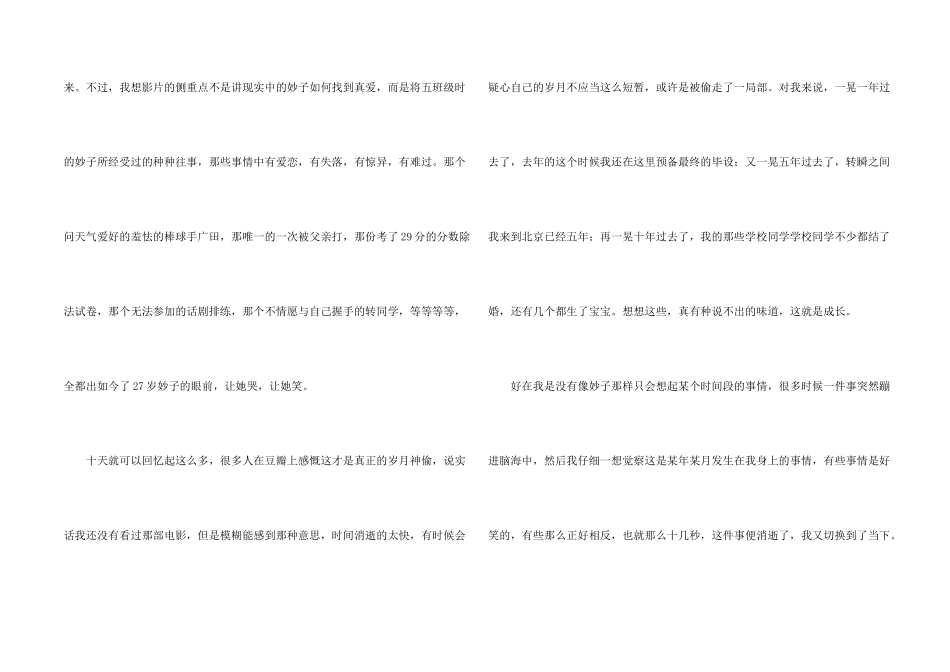 岁月的童话观后感_第2页