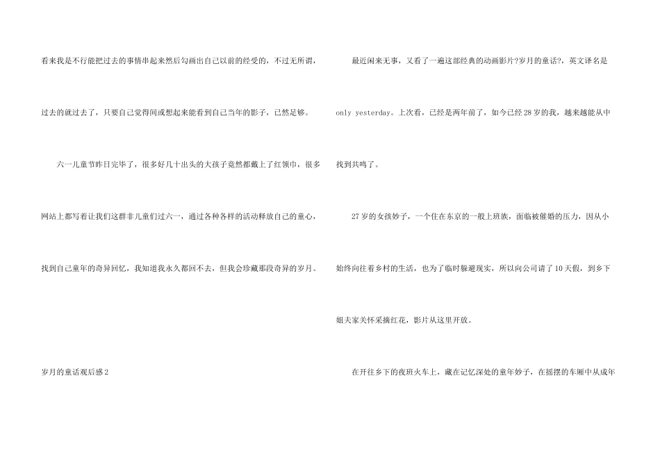 岁月的童话观后感_第3页