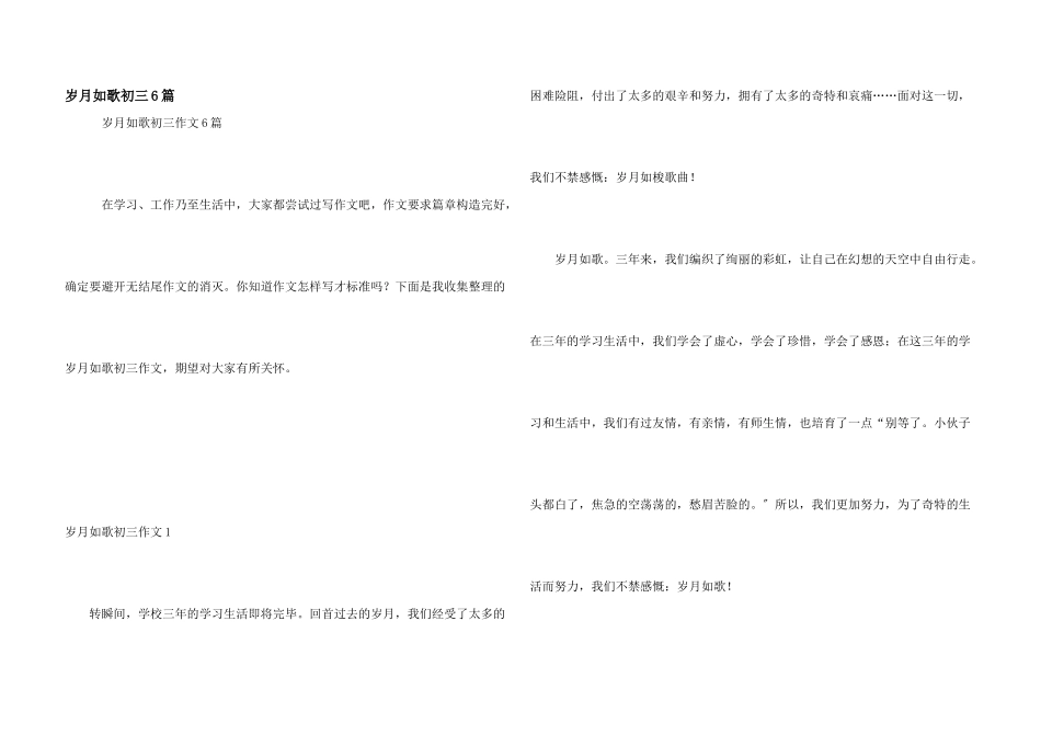 岁月如歌初三6篇_第1页