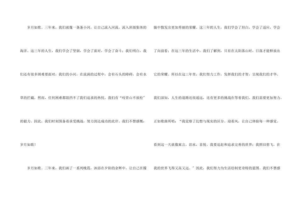 岁月如歌初三6篇_第2页