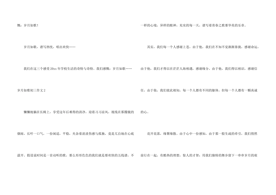 岁月如歌初三6篇_第3页