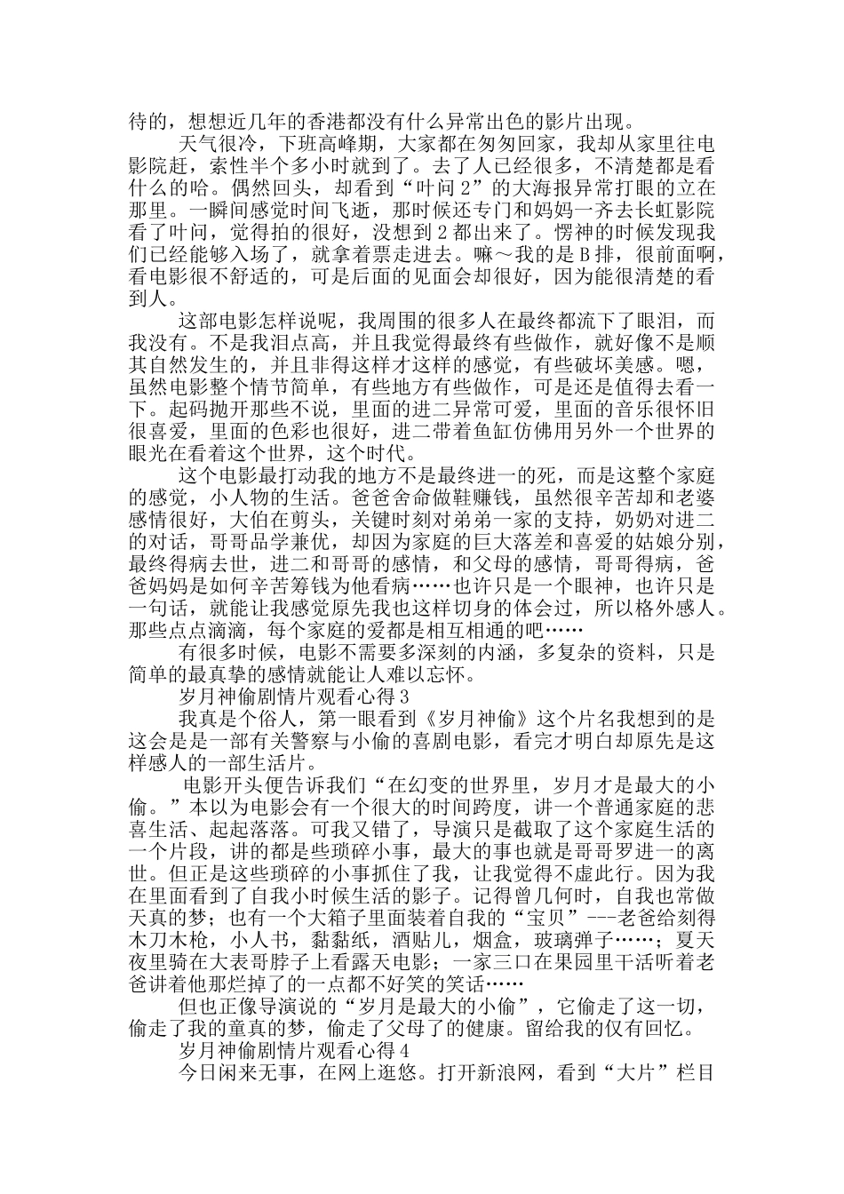 岁月神偷剧情片观看心得笔记范文_第2页