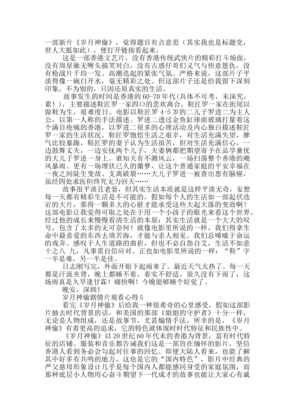 岁月神偷剧情片观看心得笔记范文_第3页