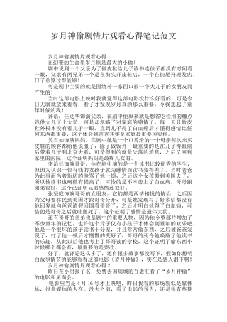 岁月神偷剧情片观看心得笔记范文