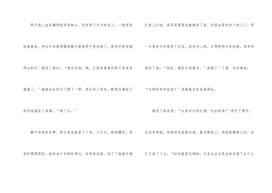 岁月的礼物记叙文_第2页