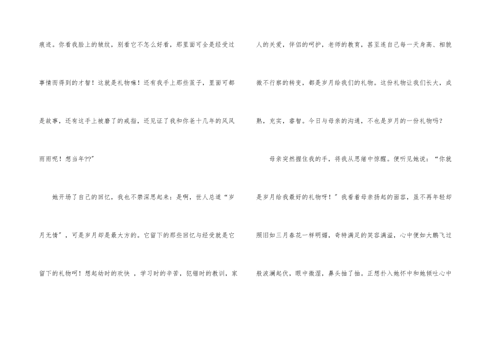 岁月的礼物记叙文_第3页