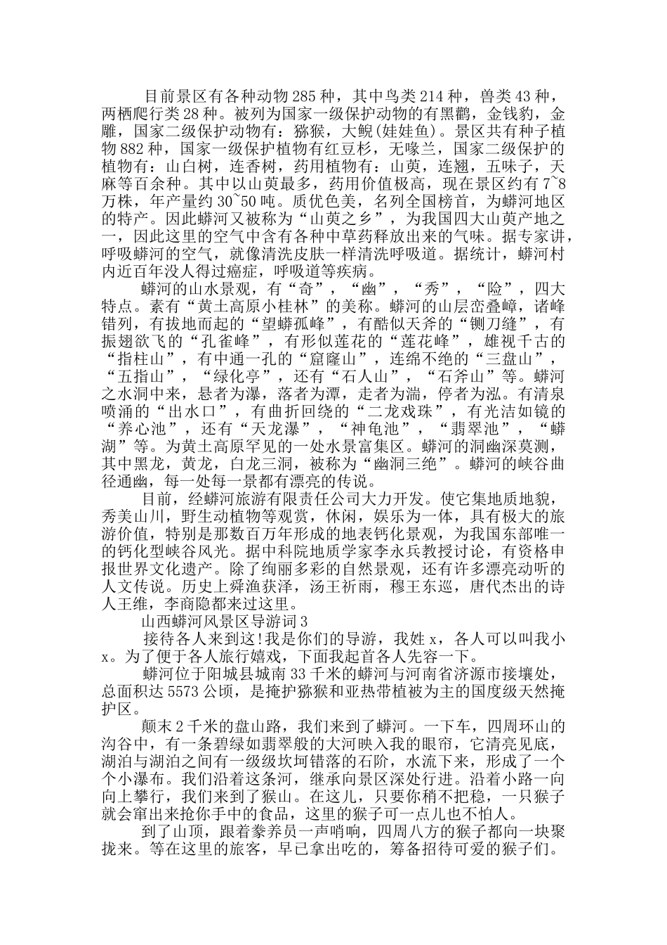 山西蟒河风景区导游词_第2页