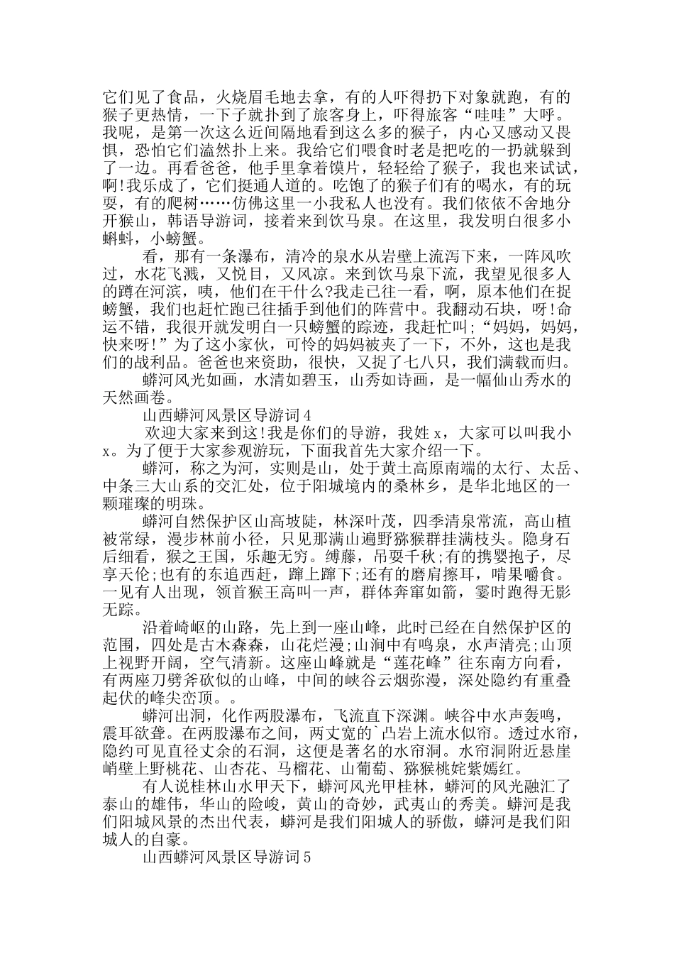 山西蟒河风景区导游词_第3页