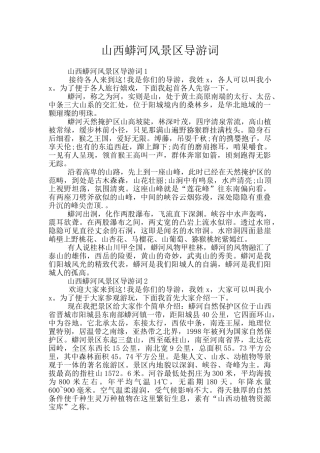 山西蟒河风景区导游词
