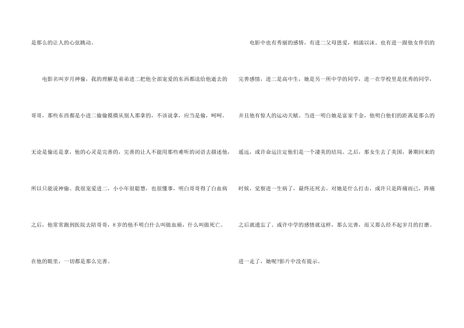 岁月神偷电影个人观后感2024年5篇_第2页