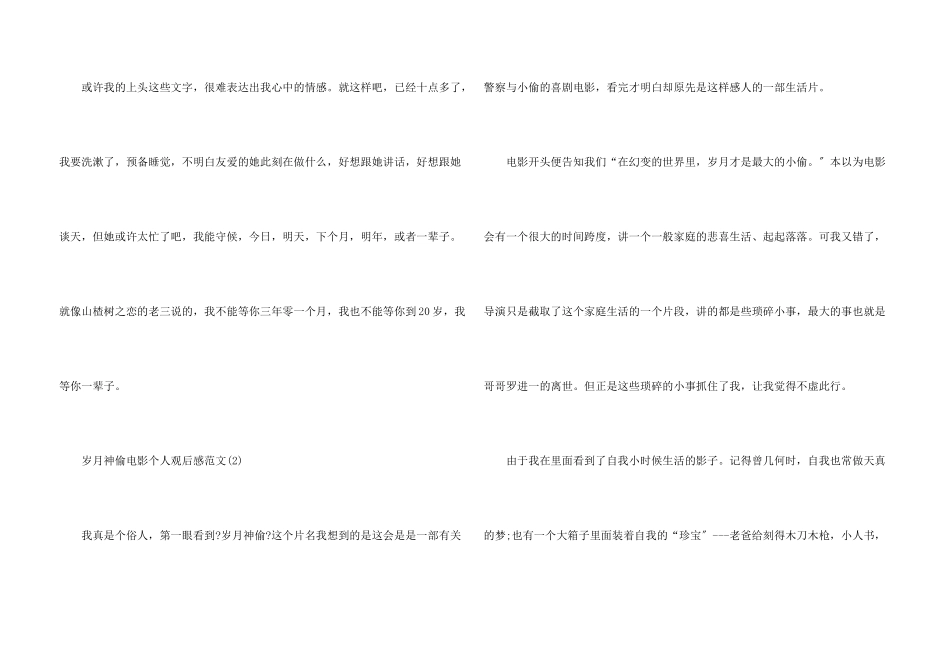 岁月神偷电影个人观后感2024年5篇_第3页
