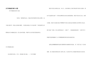 岁月神偷观后感