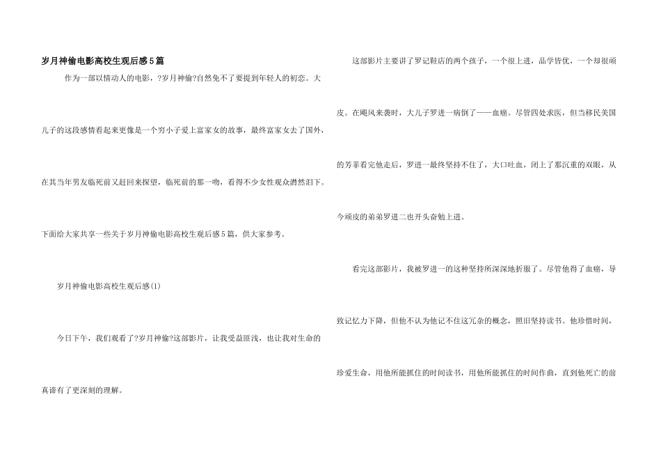 岁月神偷电影大学生观后感5篇_第1页