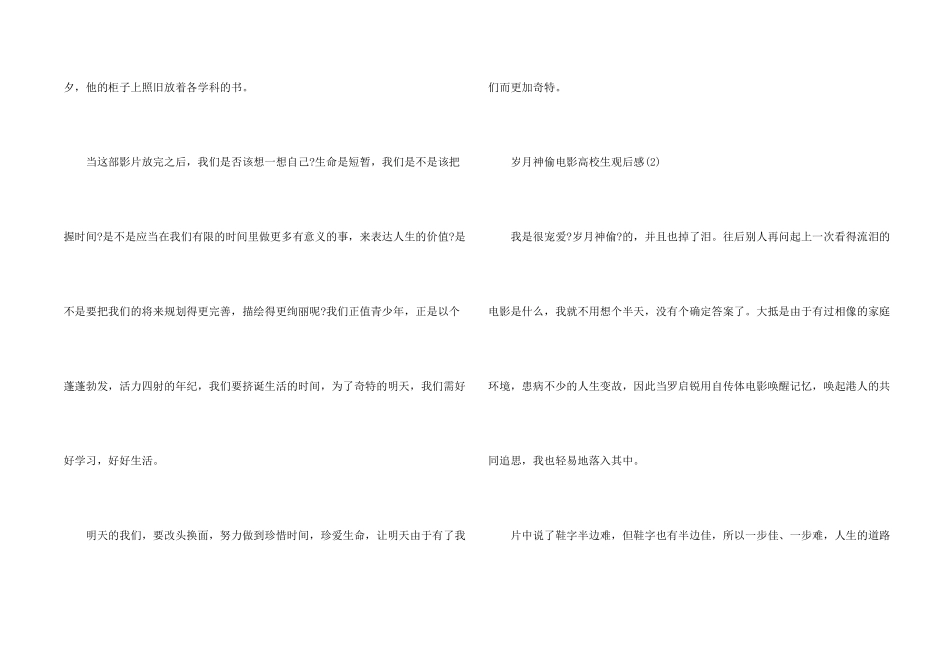 岁月神偷电影大学生观后感5篇_第2页
