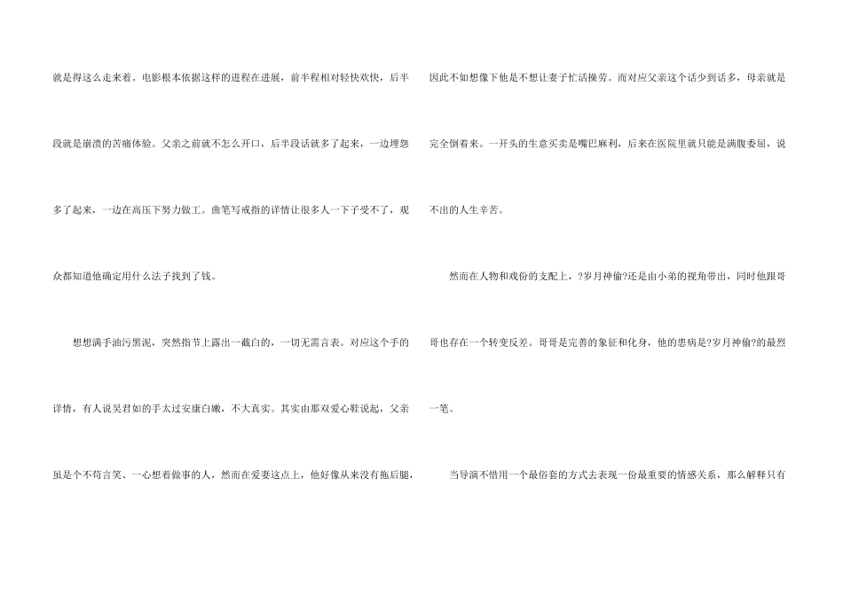 岁月神偷电影大学生观后感5篇_第3页
