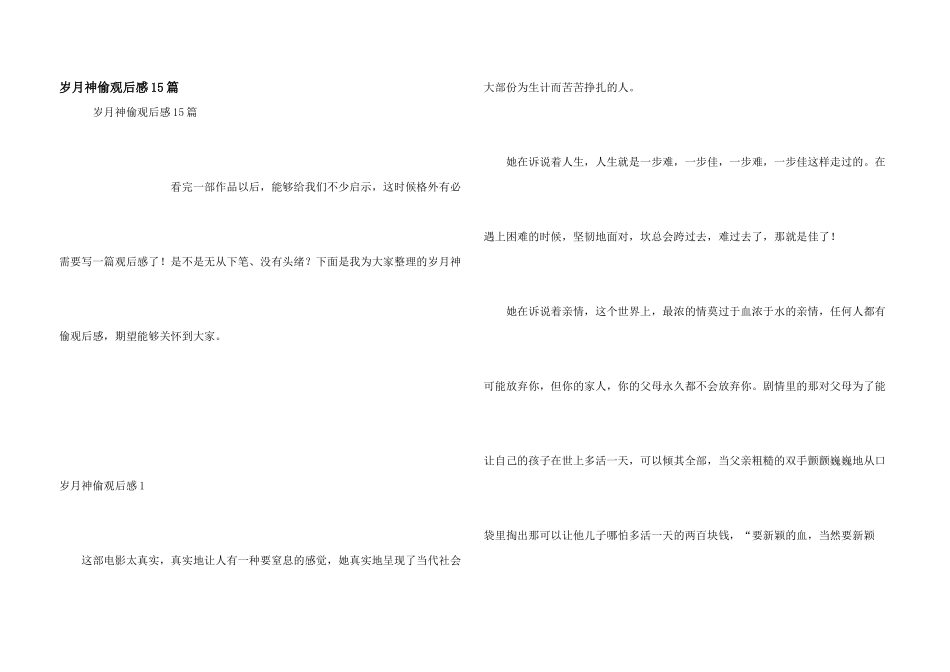 岁月神偷观后感15篇_第1页