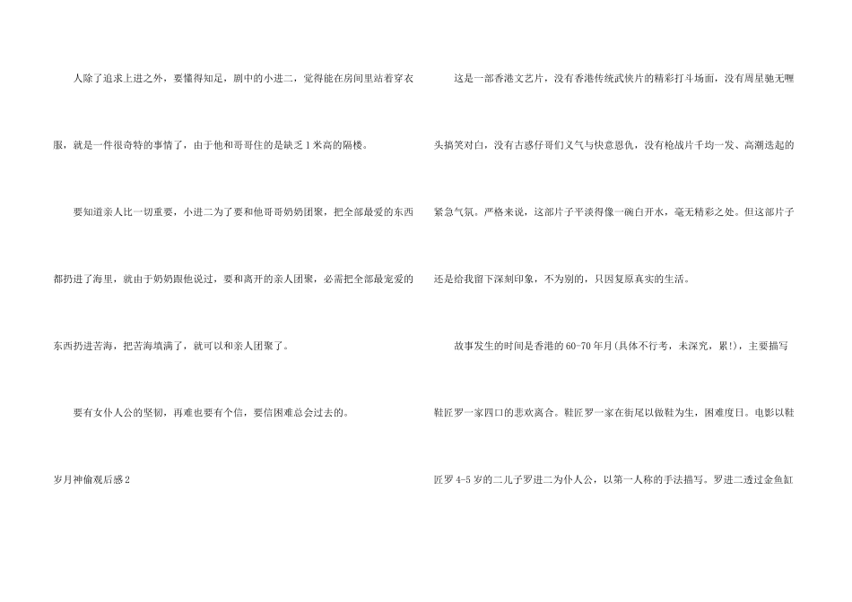 岁月神偷观后感15篇_第3页